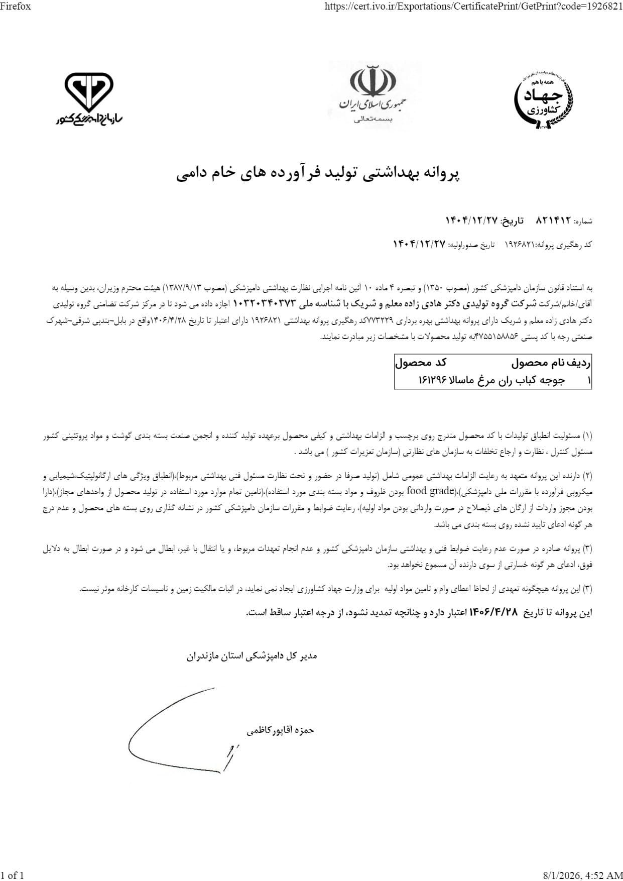 تصویر گواهی استاندارد ملی