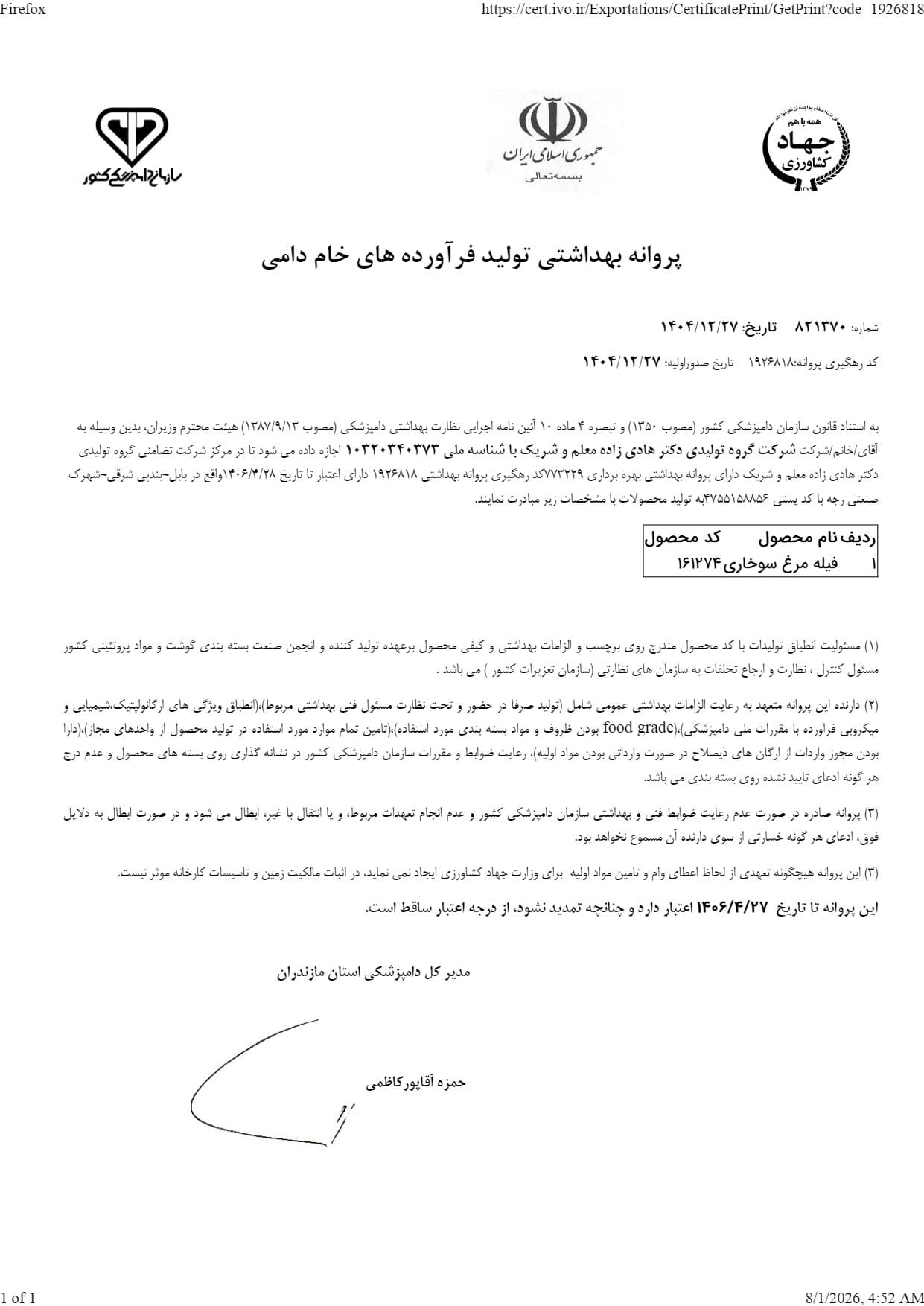 تصویر گواهی کیفیت صادرات